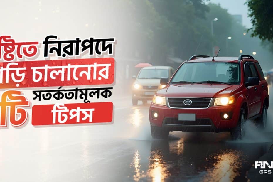 Red car driving safely in rain with Finder GPS Tracking System logo.